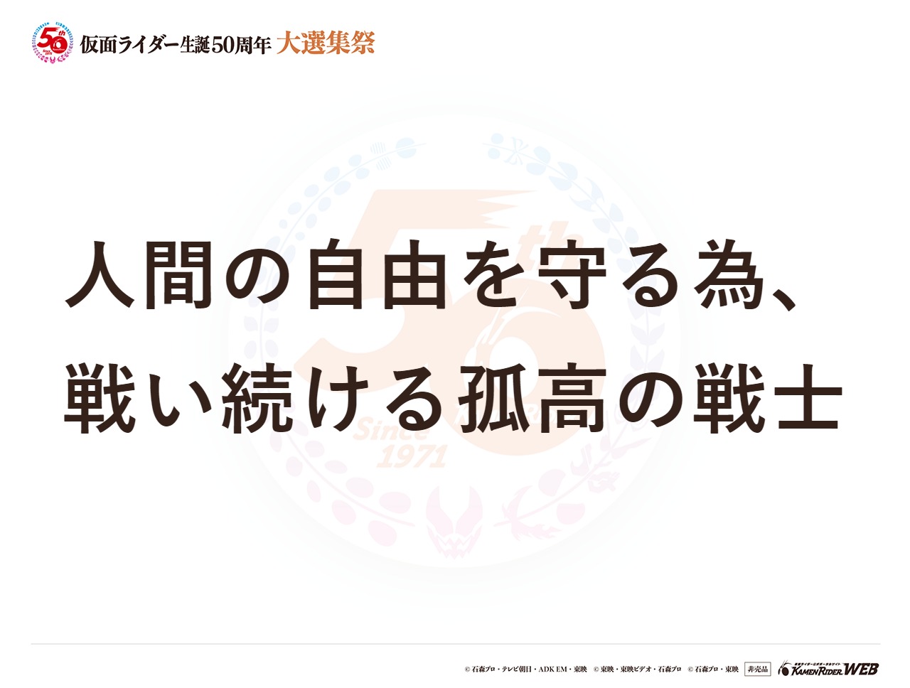 仮面ライダー