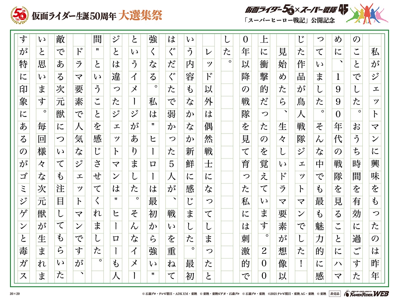 【 鳥人戦隊ジェットマン 】地球を守ること