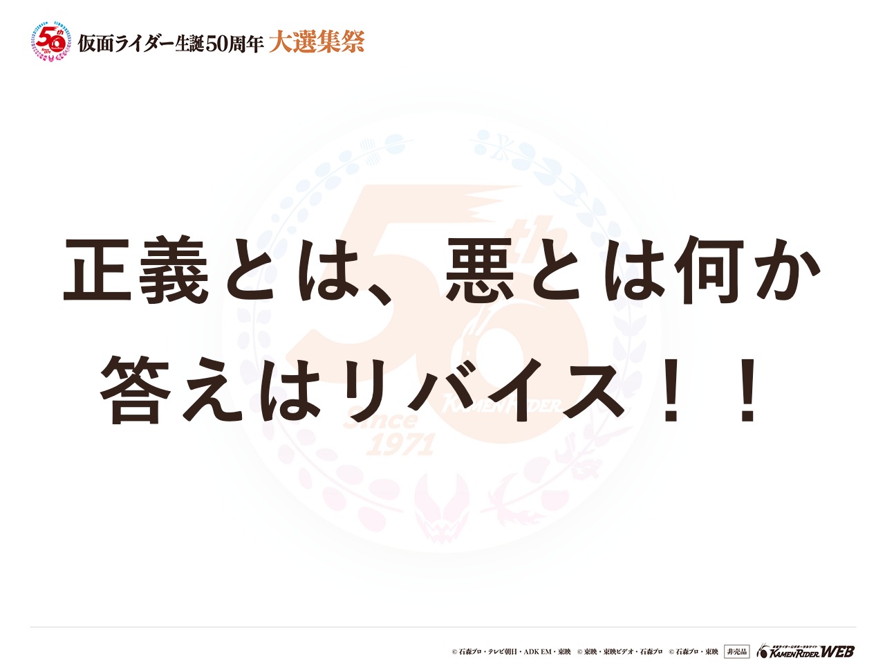 仮面ライダーリバイス