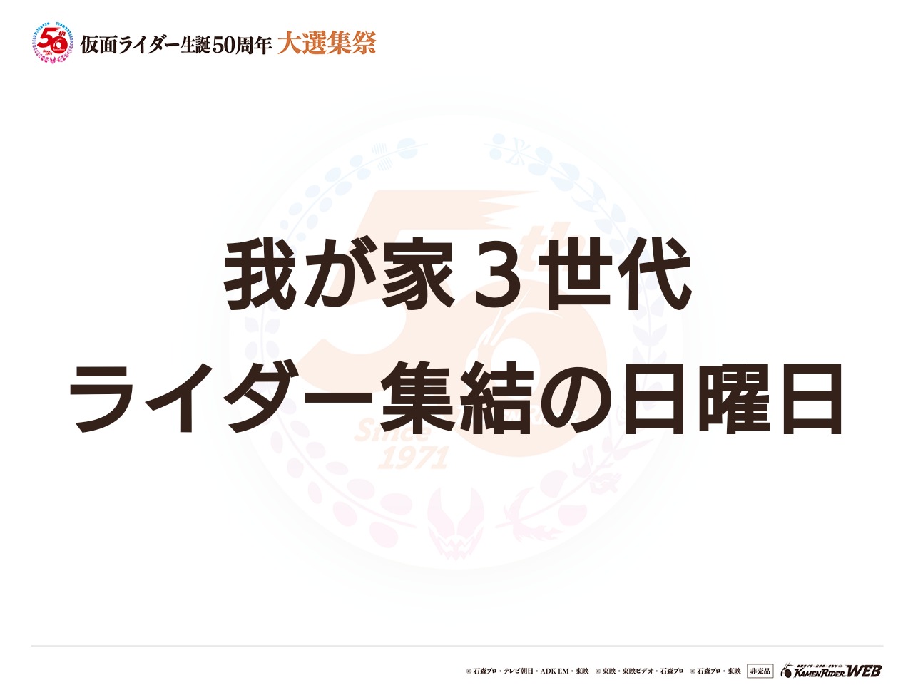 三世代の日曜日