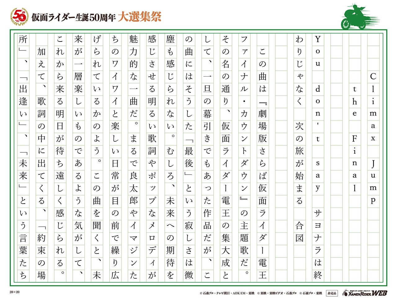 「サヨナラ」ではなく、「いつか未来で」