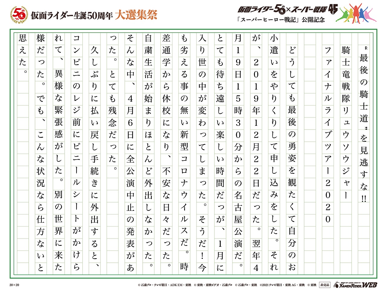 『騎士竜戦隊リュウソウジャ』の幻の公演チケット