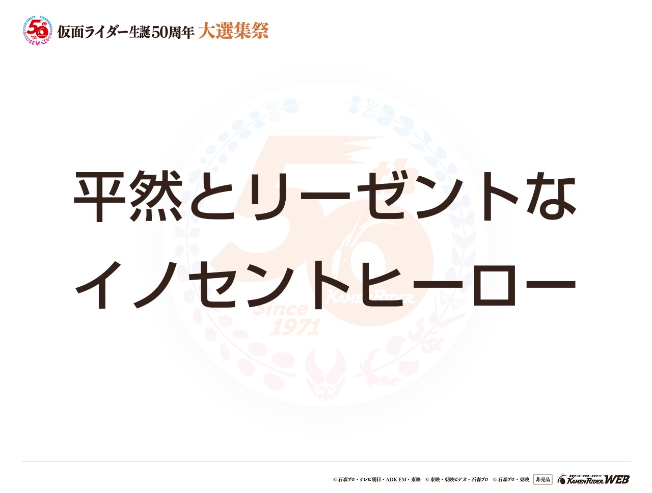 仮面ライダーフォーゼ