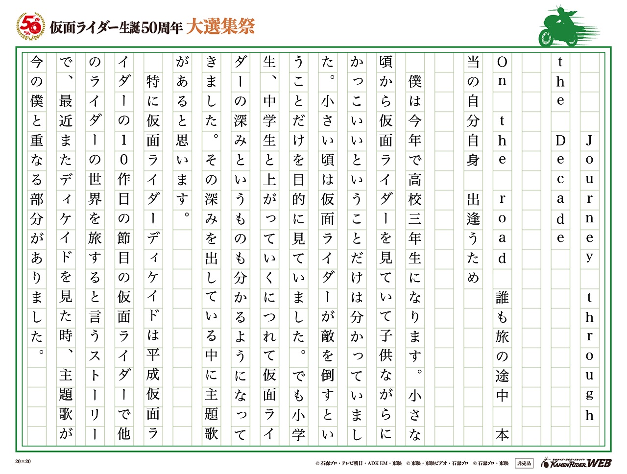 仮面ライダー生誕50周年 大選集祭 私のライダーソング みんなの投稿 仮面ライダーweb 公式 東映 仮面ライダー生誕50周年 大選集祭 私のライダーソング みんなの投稿 仮面ライダーweb 公式 東映