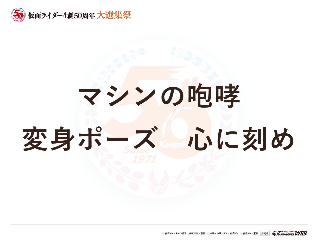 仮面ライダー1号