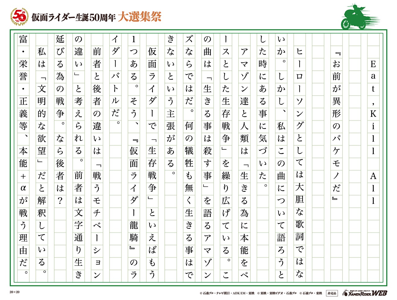 仮面ライダー生誕50周年 大選集祭 私のライダーソング みんなの投稿 仮面ライダーweb 公式 東映