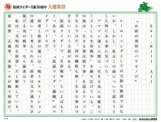 仮面ライダー生誕50周年 大選集祭 私のライダーソング みんなの投稿 仮面ライダーweb 公式 東映