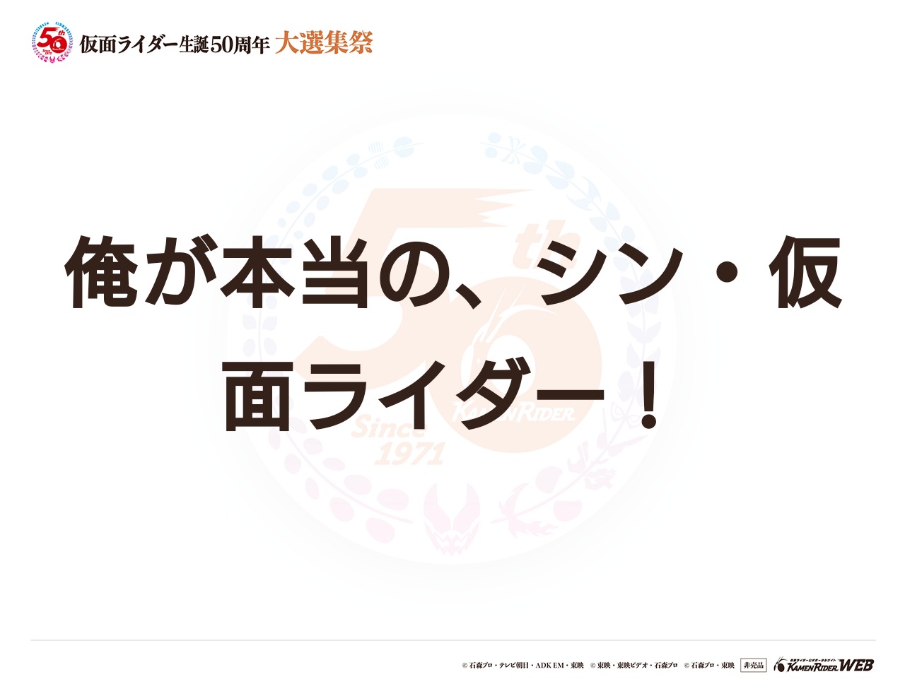 仮面ライダーシン