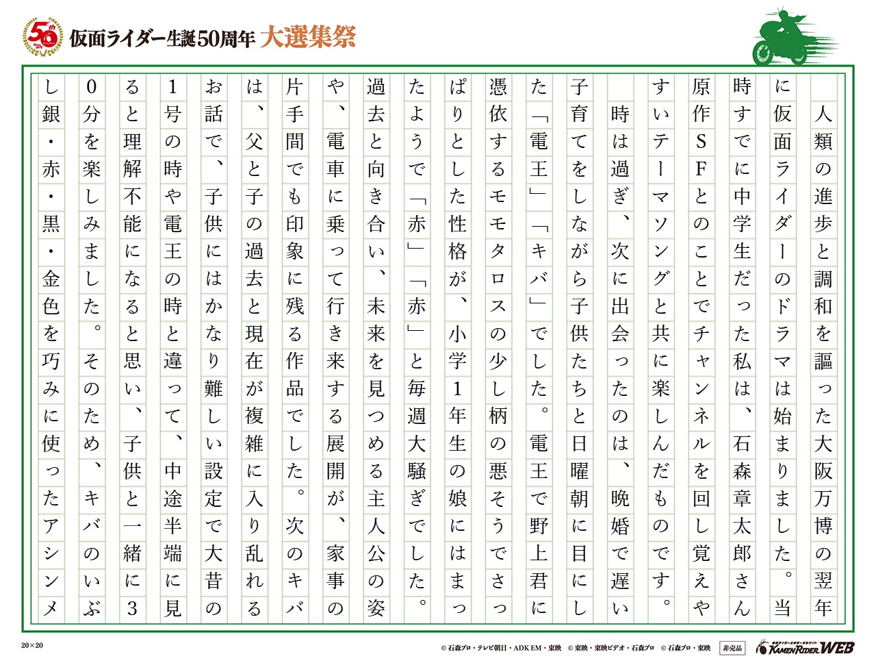 私のナンバーワン仮面ライダー！