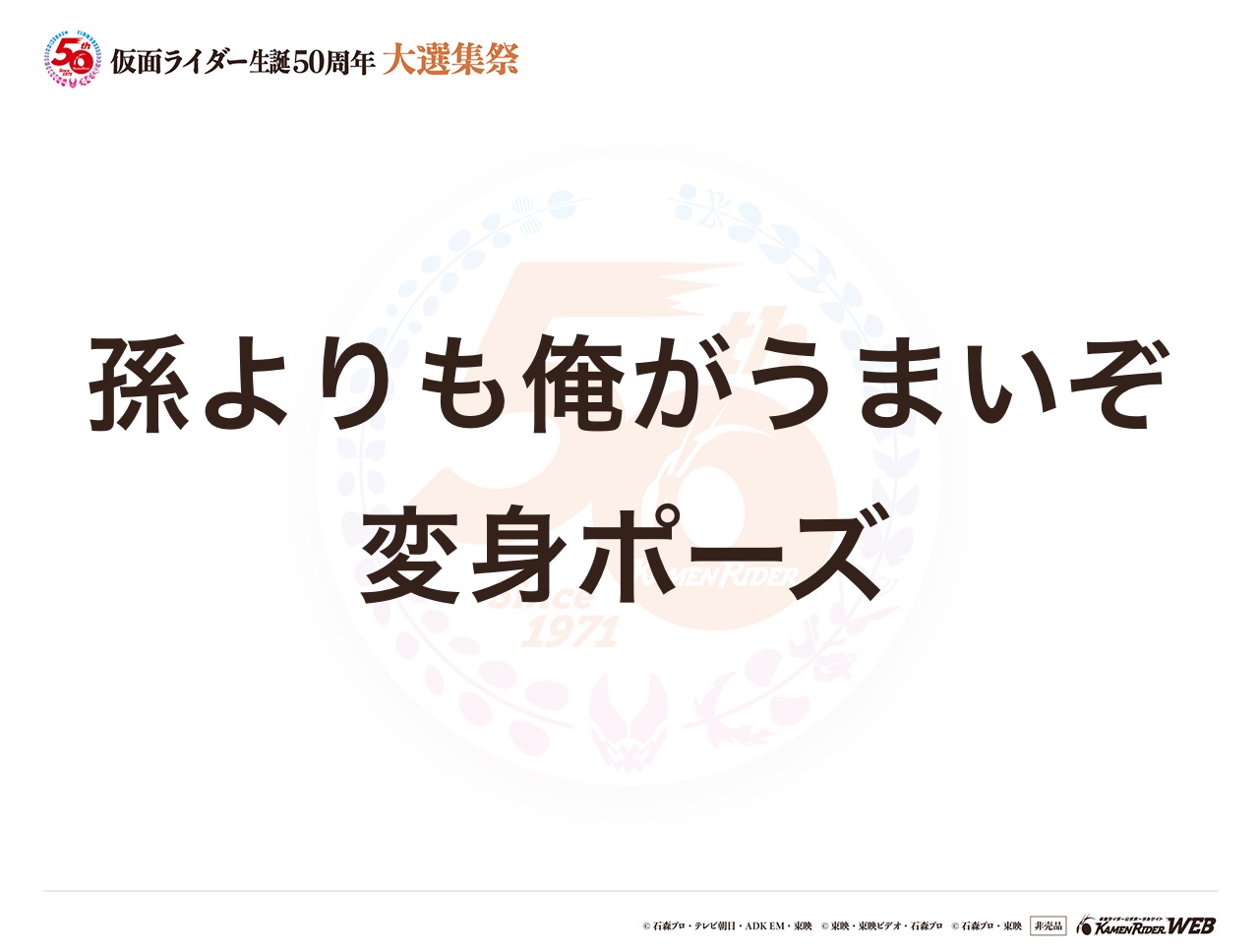 昭和仮面ライダー