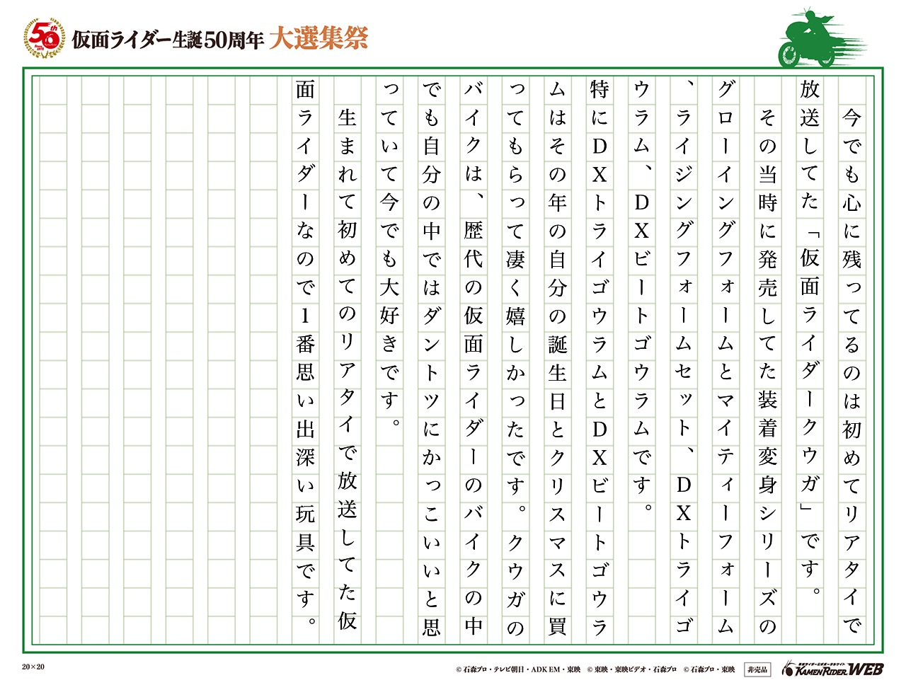 リアタイ仮面ライダー