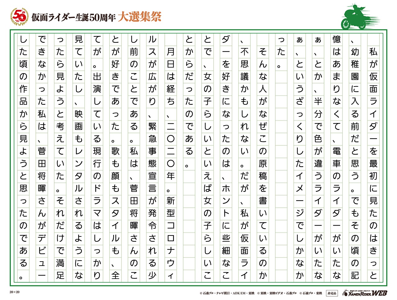 仮面ライダー生誕50周年 大選集祭 仮面ライダーの思い出 みんなの投稿 仮面ライダーweb 公式 東映