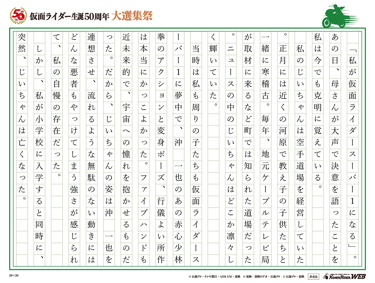 私が仮面ライダースーパー1になる