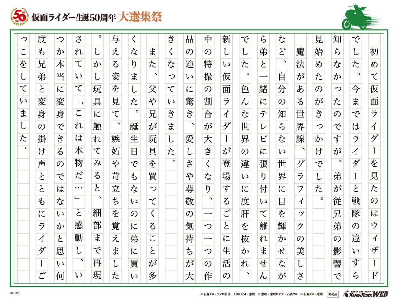 仮面ライダーを愛した思い出