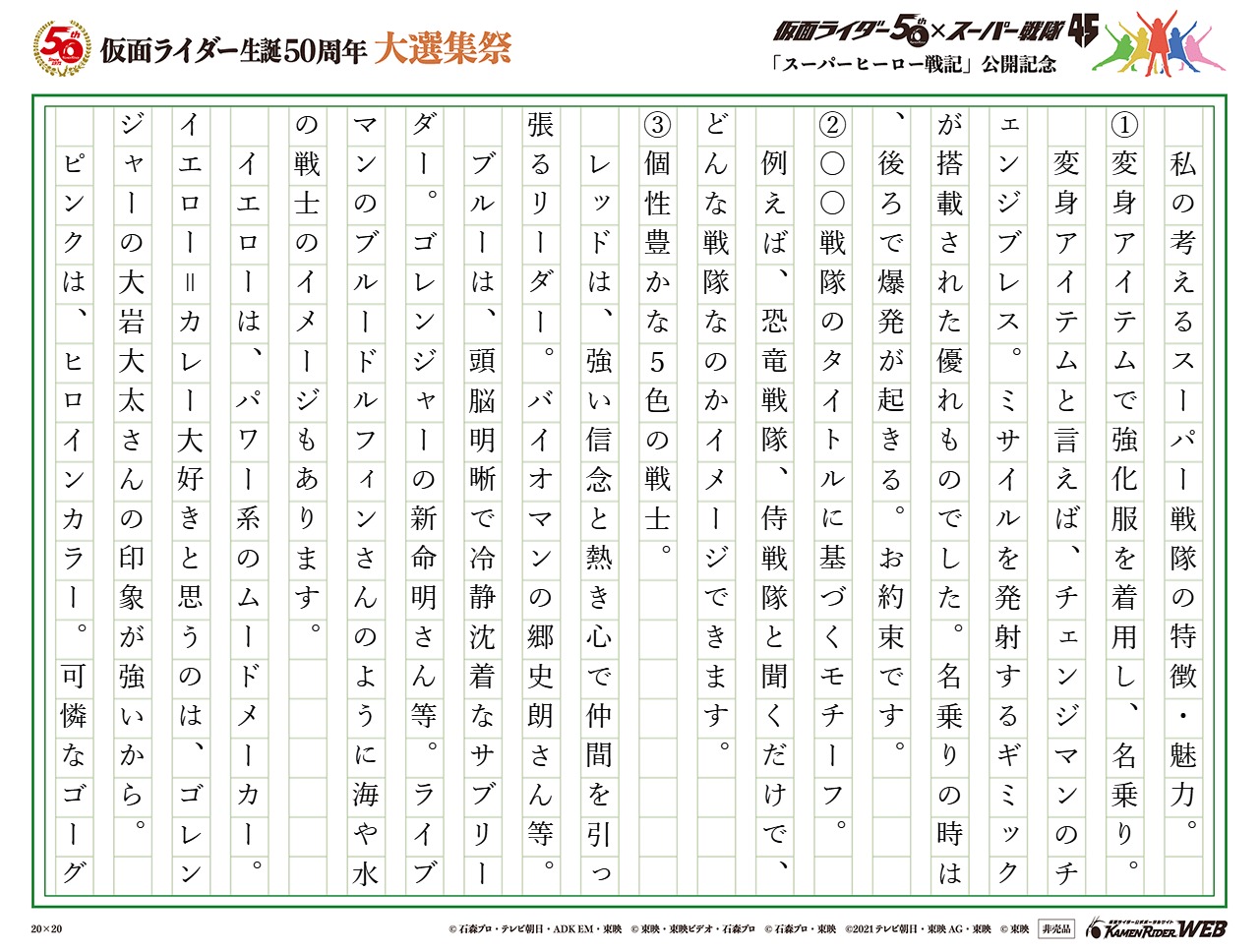 スーパー戦隊、その特徴・魅力