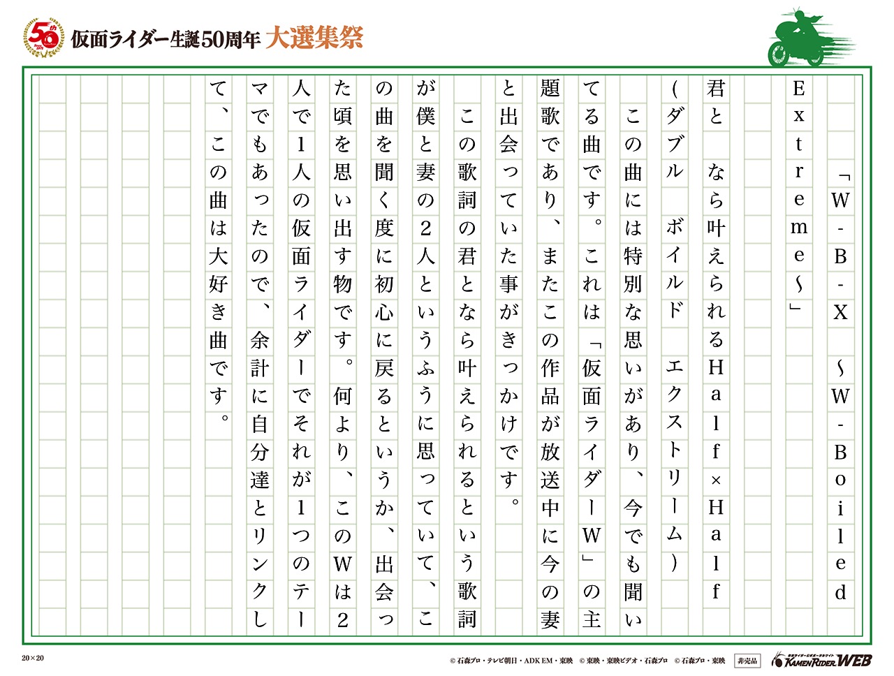 記念のライダーソング