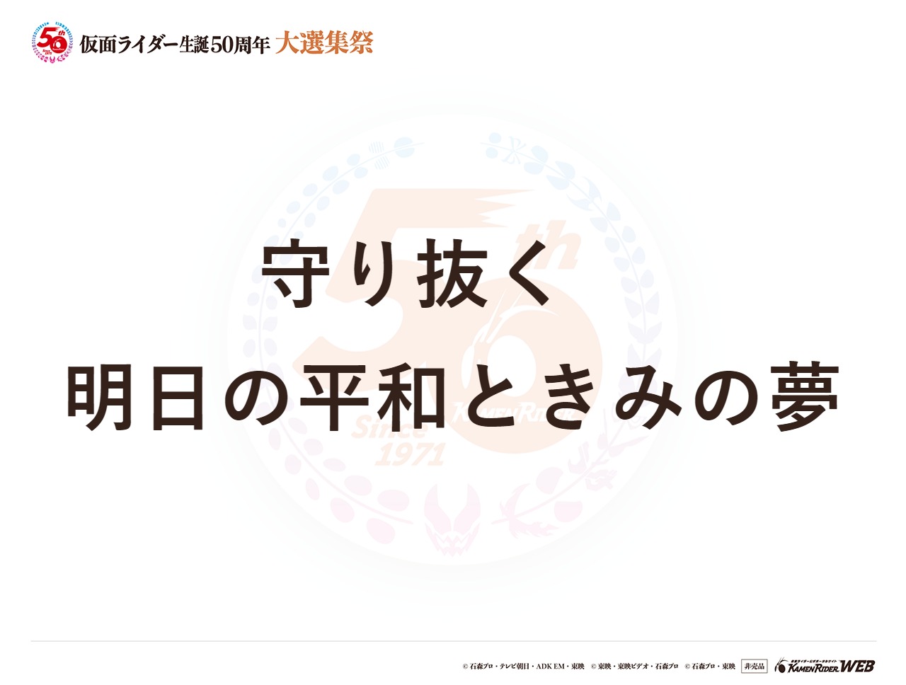 仮面ライダーセイバー