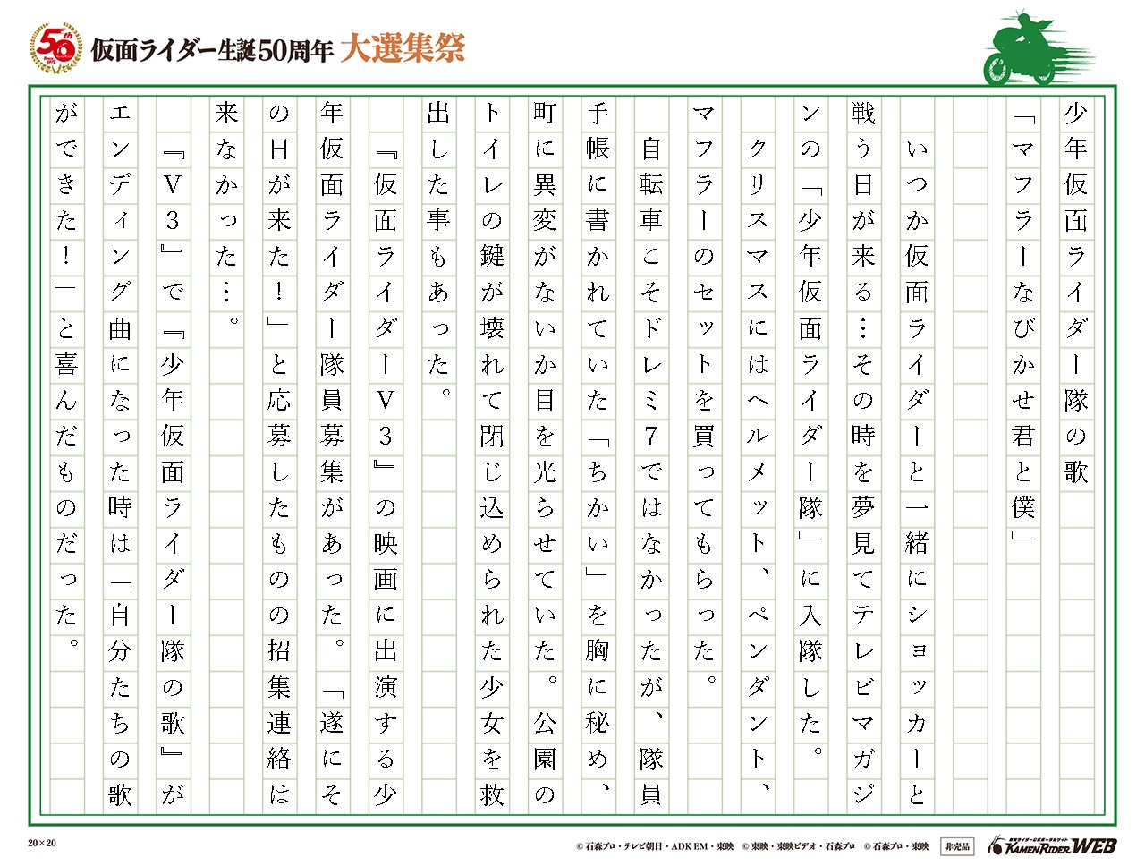 いつの日か仮面ライダーとともに