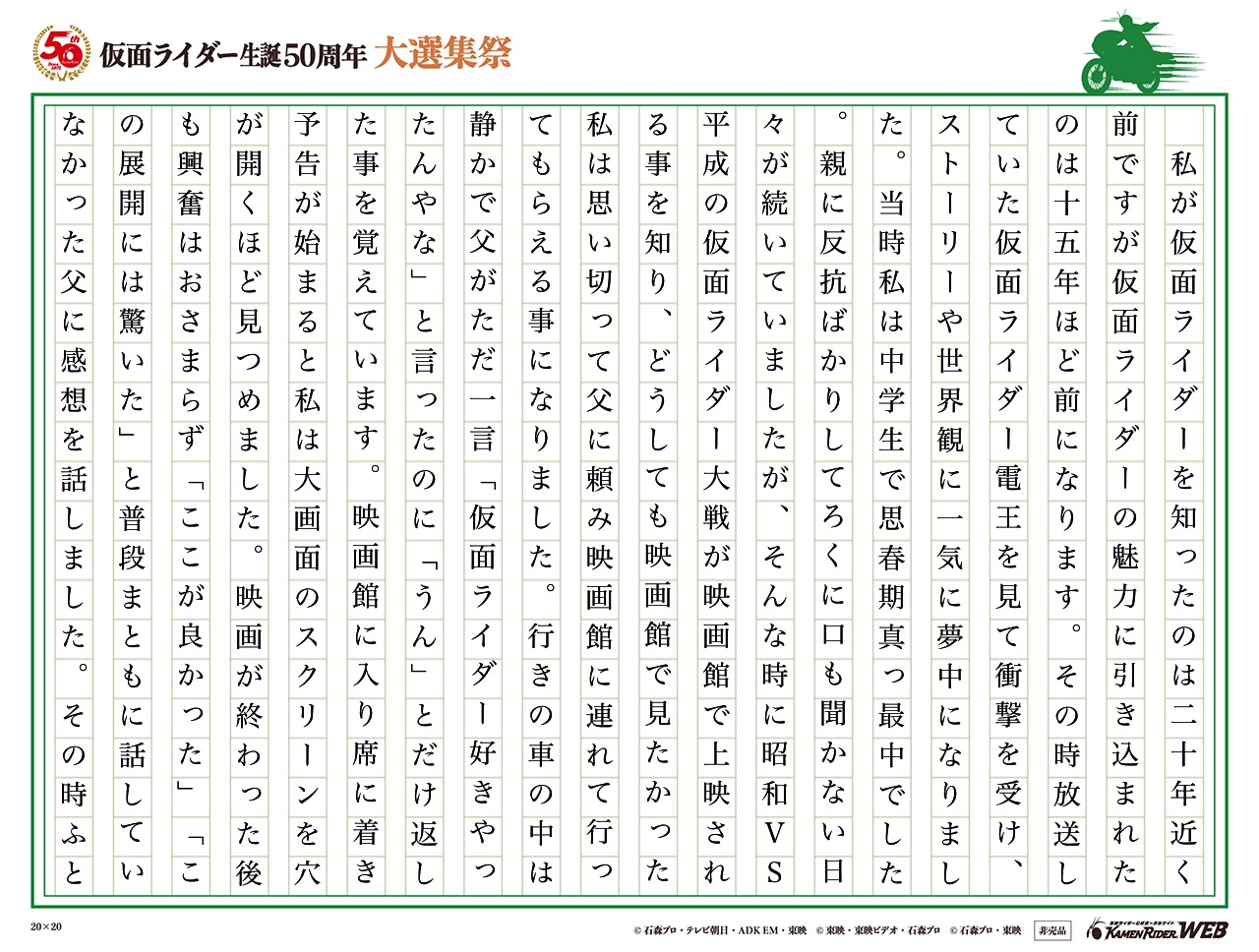 夢と永遠のヒーロー