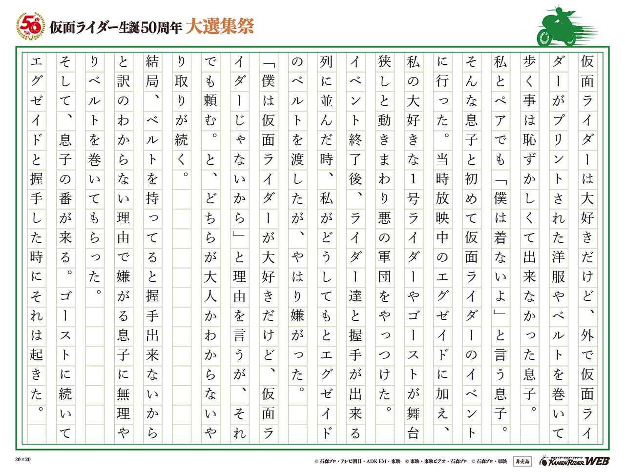 仮面ライダーに認められた男