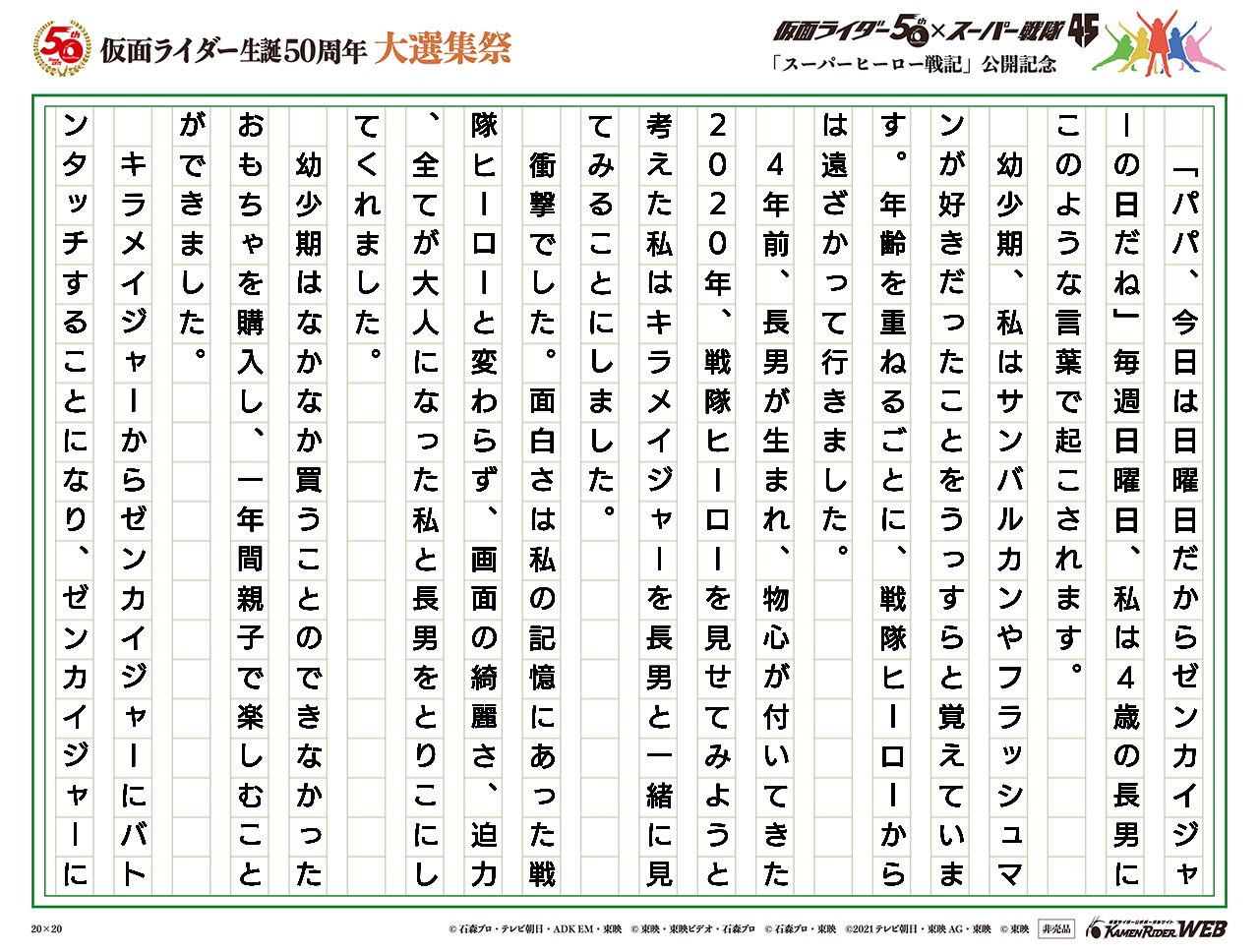 【機界戦隊ゼンカイジャー】親から子へ