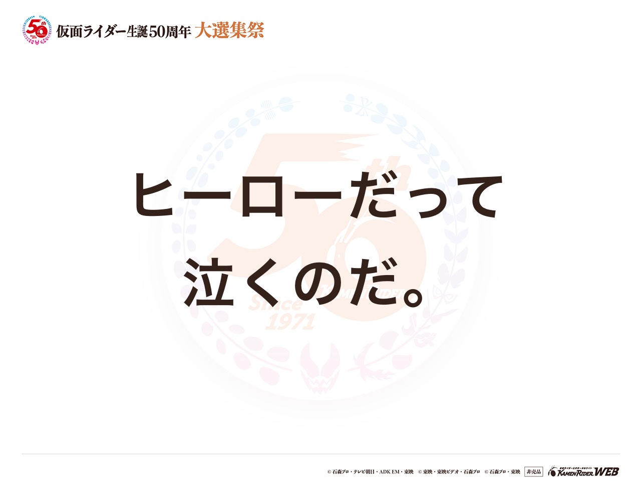 仮面ライダー全般