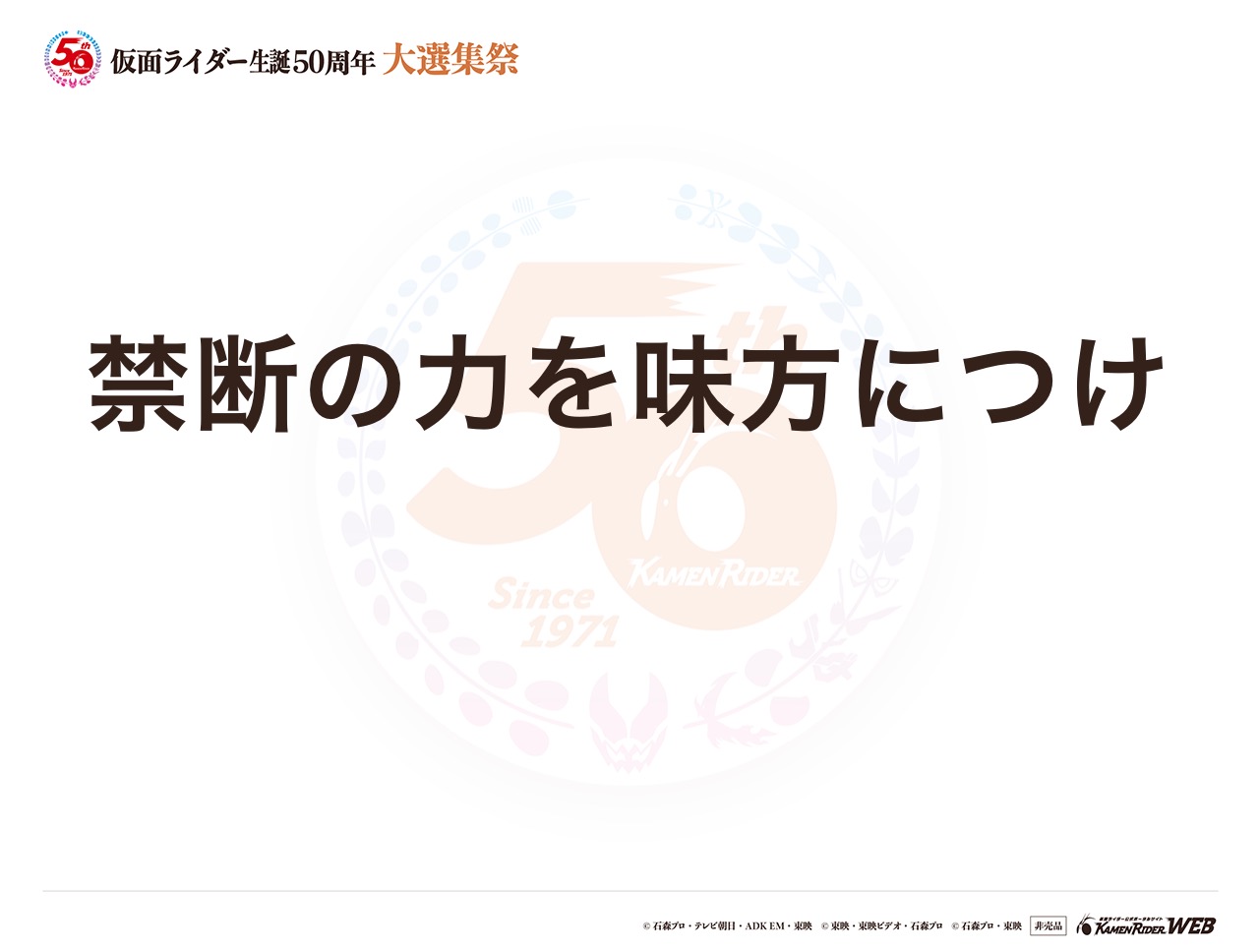 仮面ライダーリバイス
