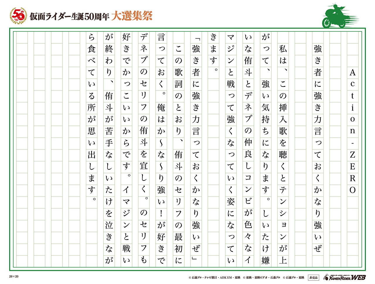 仮面ライダー生誕50周年 大選集祭 私のライダーソング みんなの投稿 仮面ライダーweb 公式 東映
