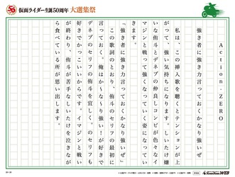 仮面ライダー生誕50周年 大選集祭 私のライダーソング みんなの投稿 仮面ライダーweb 公式 東映