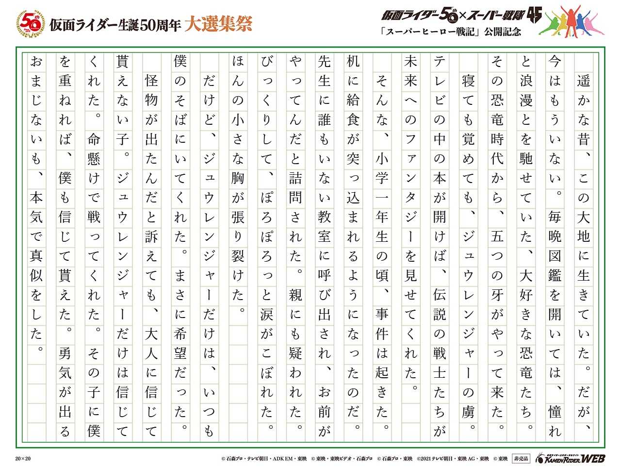 【恐竜戦隊ジュウレンジャー】いつも君のそばに