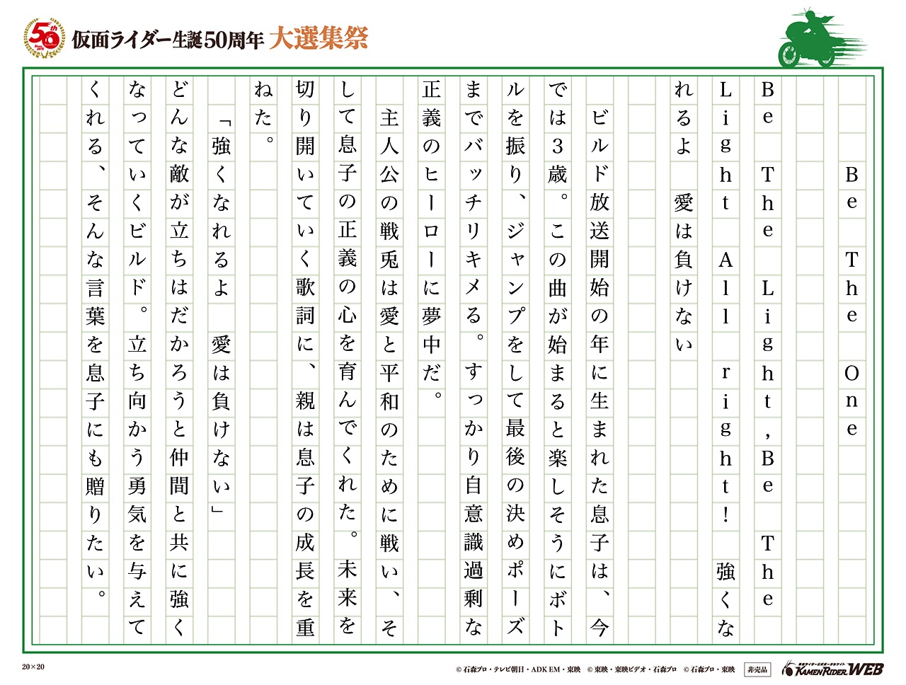仮面ライダー生誕50周年 大選集祭 私のライダーソング みんなの投稿 仮面ライダーweb 公式 東映