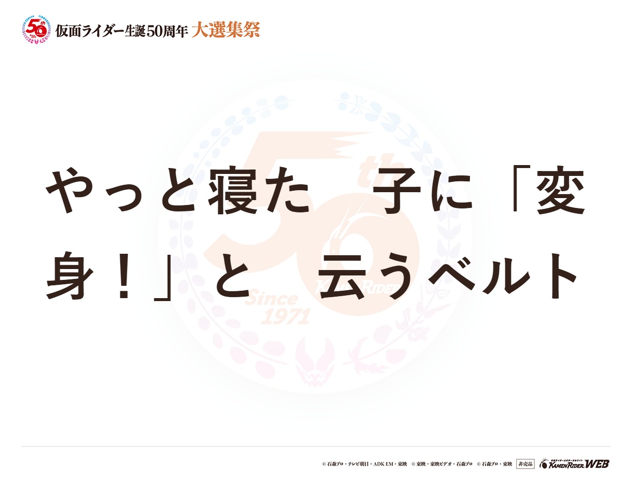 仮面ライダー