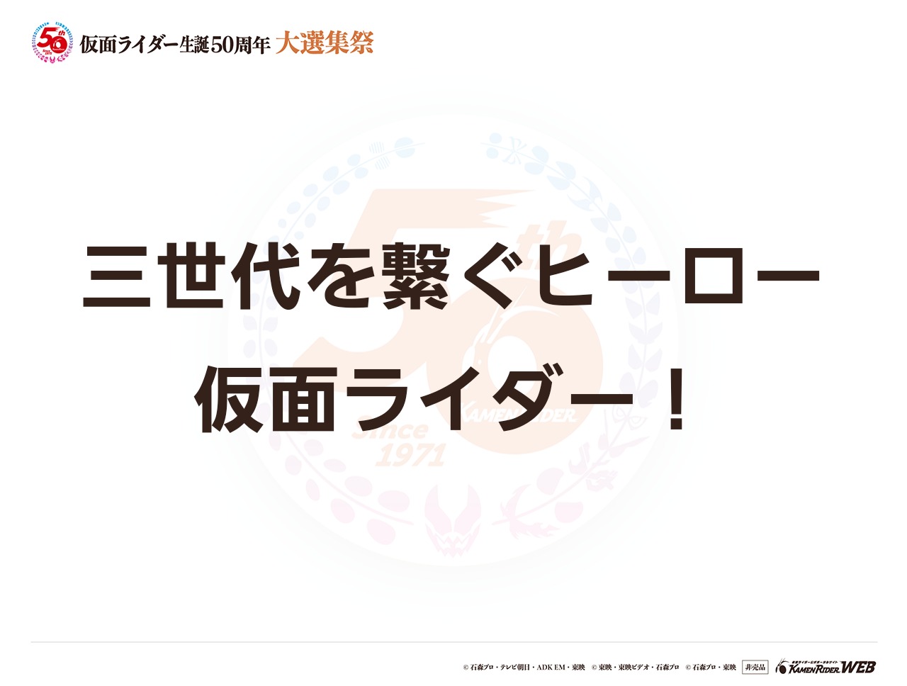 仮面ライダー全作品