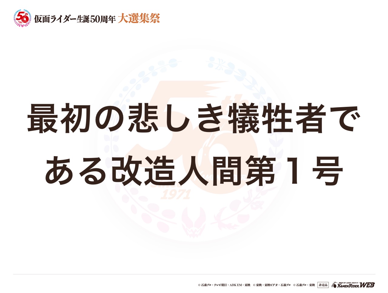 仮面ライダー1号
