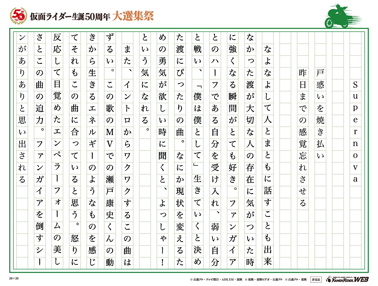 仮面ライダー生誕50周年 大選集祭 私のライダーソング みんなの投稿 仮面ライダーweb 公式 東映 仮面ライダー生誕50周年 大選集祭 私のライダーソング みんなの投稿 仮面ライダーweb 公式 東映