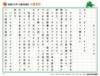 仮面ライダー生誕50周年 大選集祭 私のライダーソング みんなの投稿 仮面ライダーweb 公式 東映
