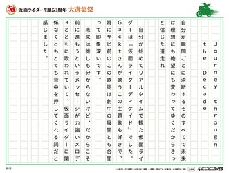仮面ライダー生誕50周年 大選集祭 私のライダーソング みんなの投稿 仮面ライダーweb 公式 東映 仮面ライダー生誕50周年 大選集祭 私のライダーソング みんなの投稿 仮面ライダーweb 公式 東映