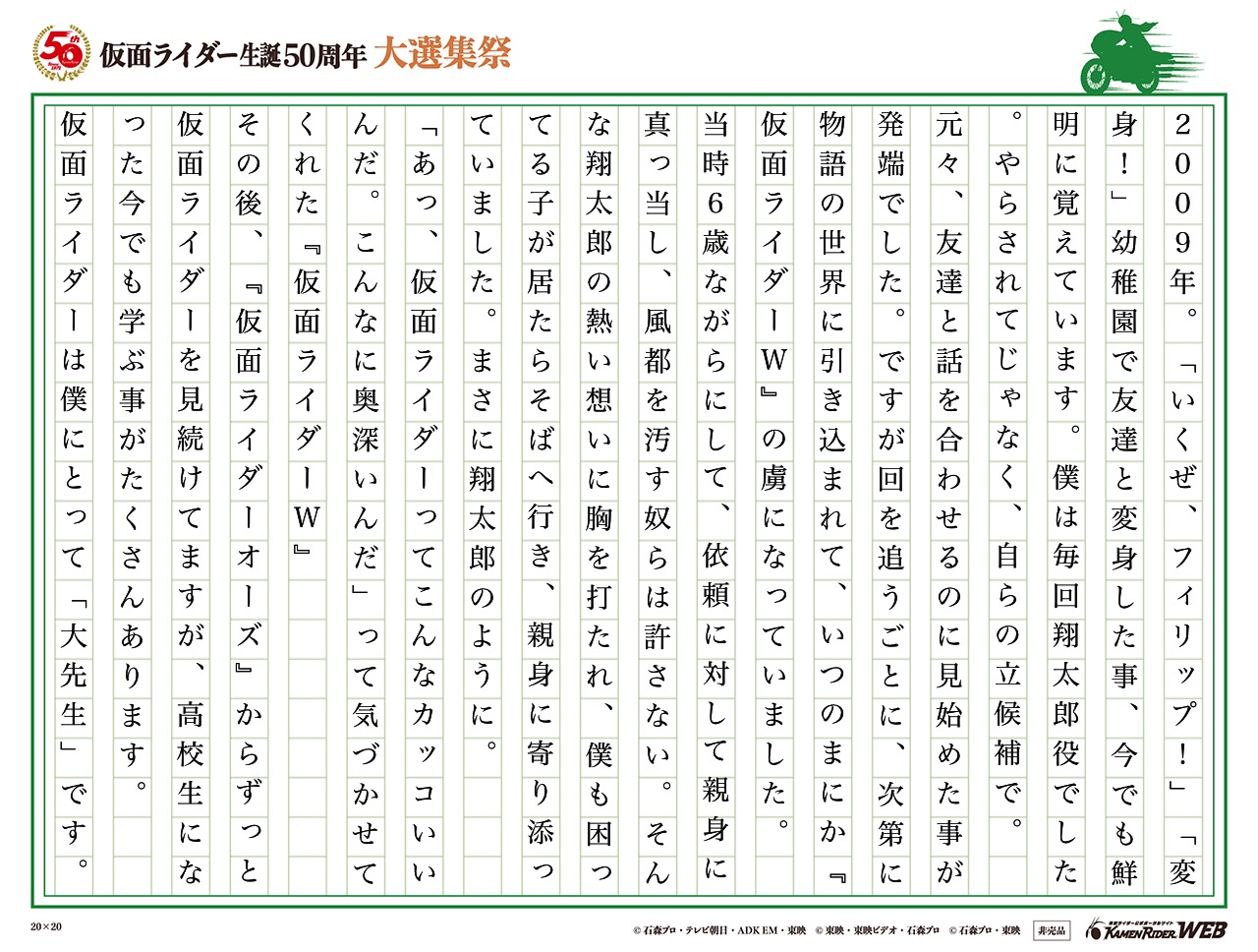キーワードは「W」「翔太郎」「仮面ライダー」そして