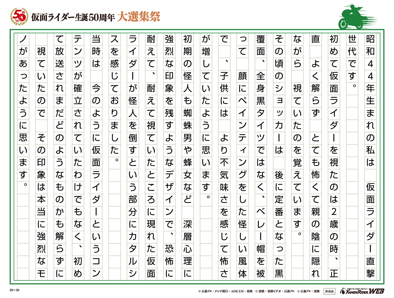 仮面ライダー 第一世代