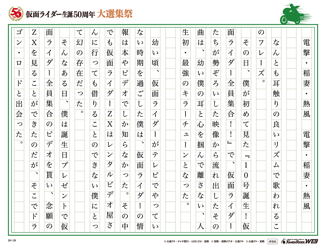 仮面ライダー生誕50周年 大選集祭 私のライダーソング みんなの投稿 仮面ライダーweb 公式 東映