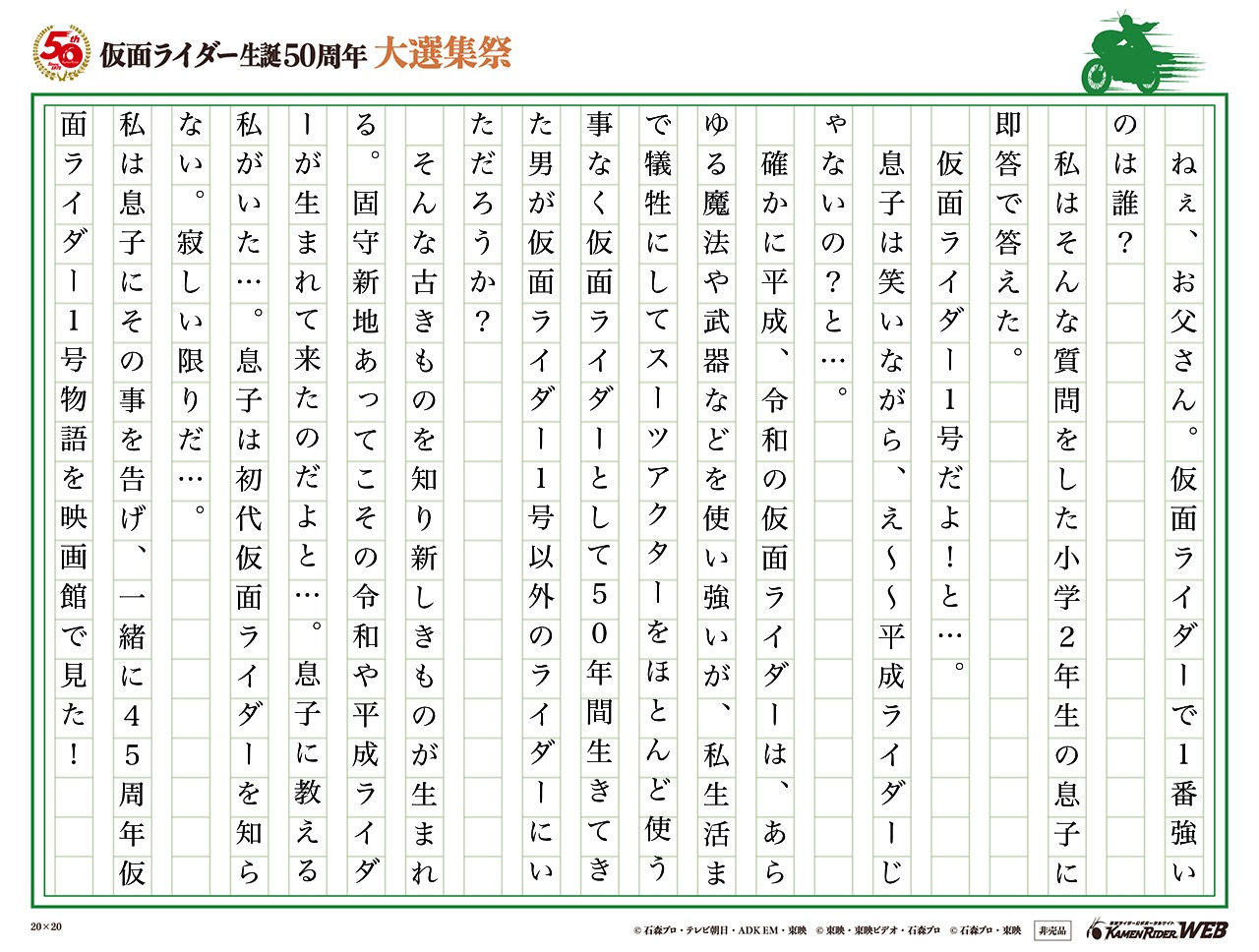 原点にして頂点!それが仮面ライダー1号
