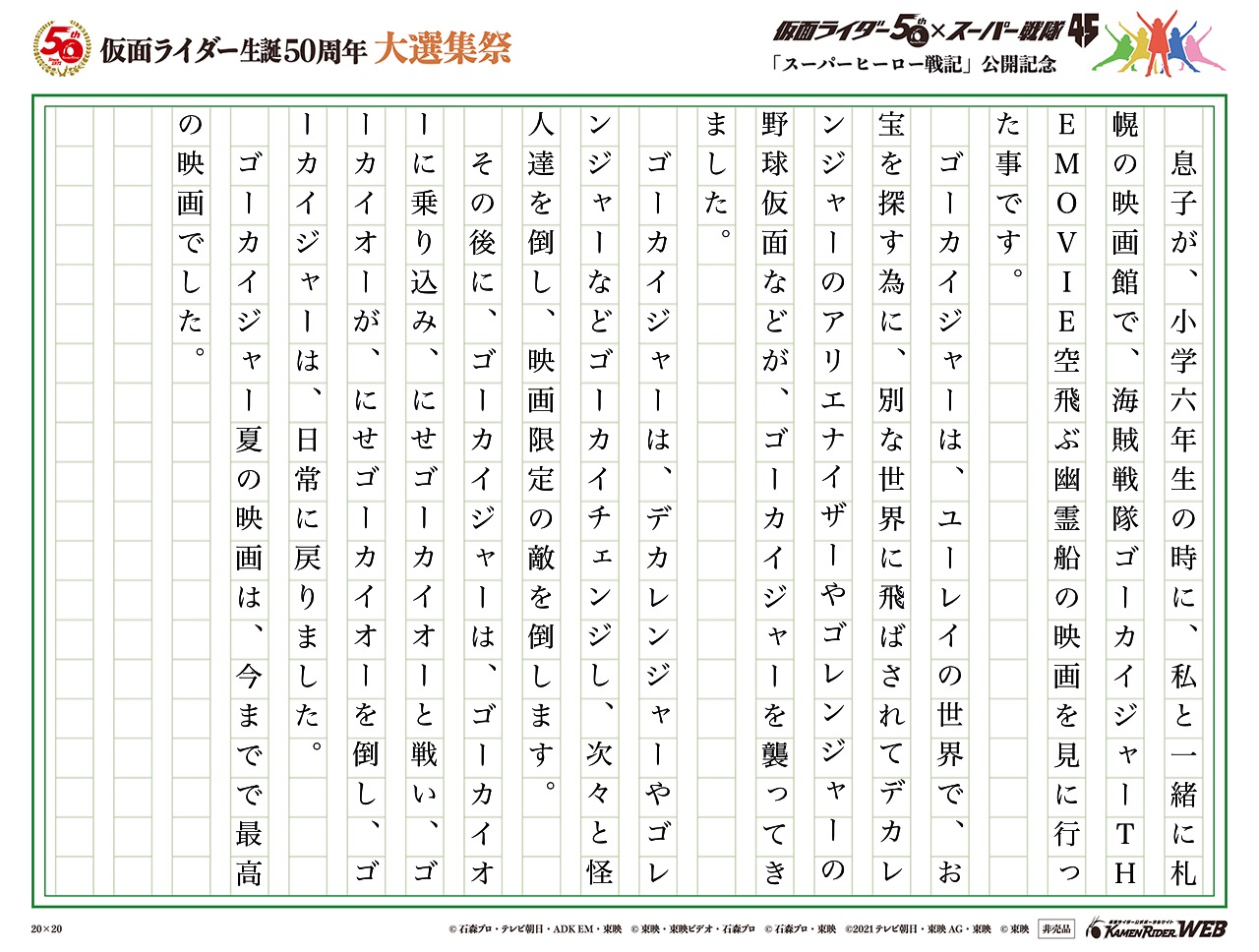 【海賊戦隊ゴーカイジャー】最高の映画の思い出