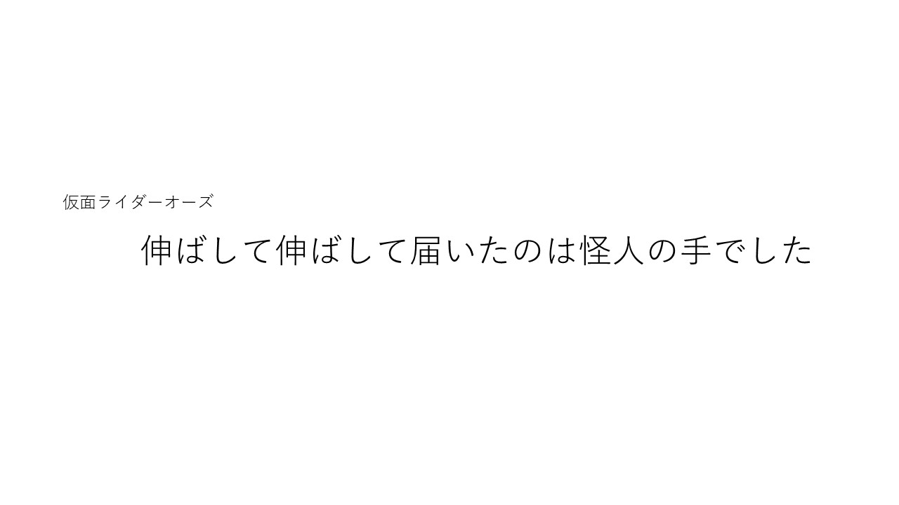 仮面ライダーオーズ