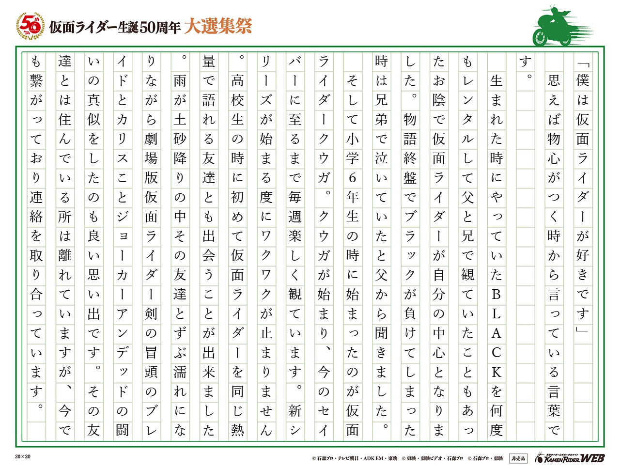 仮面ライダーがくれた繋がり