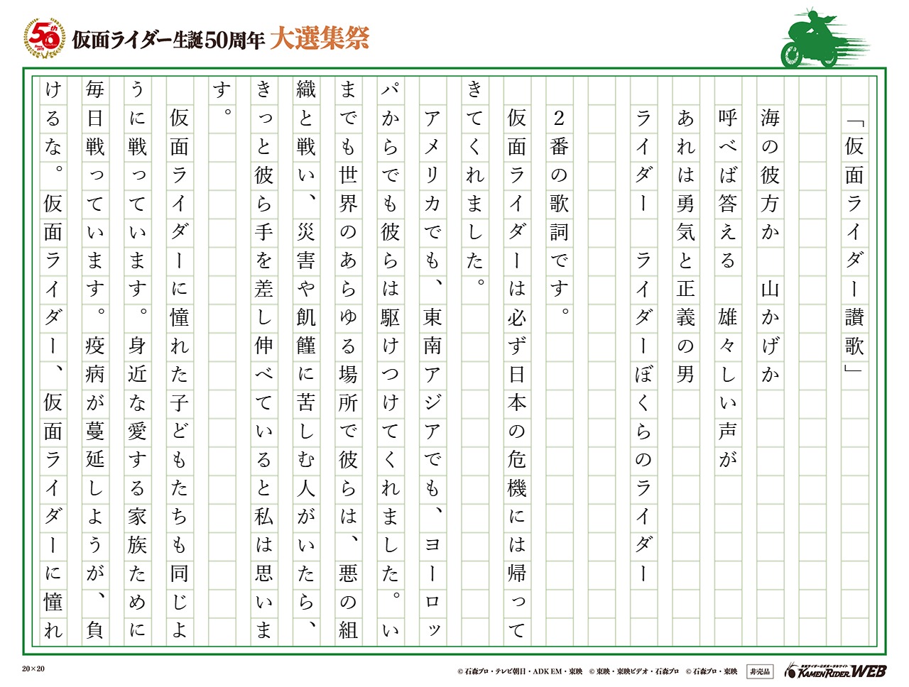 仮面ライダー生誕50周年 大選集祭 私のライダーソング みんなの投稿 仮面ライダーweb 公式 東映 仮面ライダー生誕50周年 大選集祭 私のライダーソング みんなの投稿 仮面ライダーweb 公式 東映