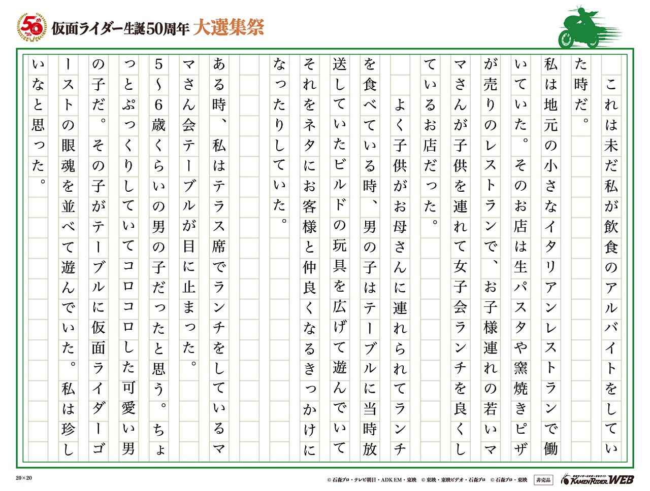 小さな初恋？思い出の眼魂