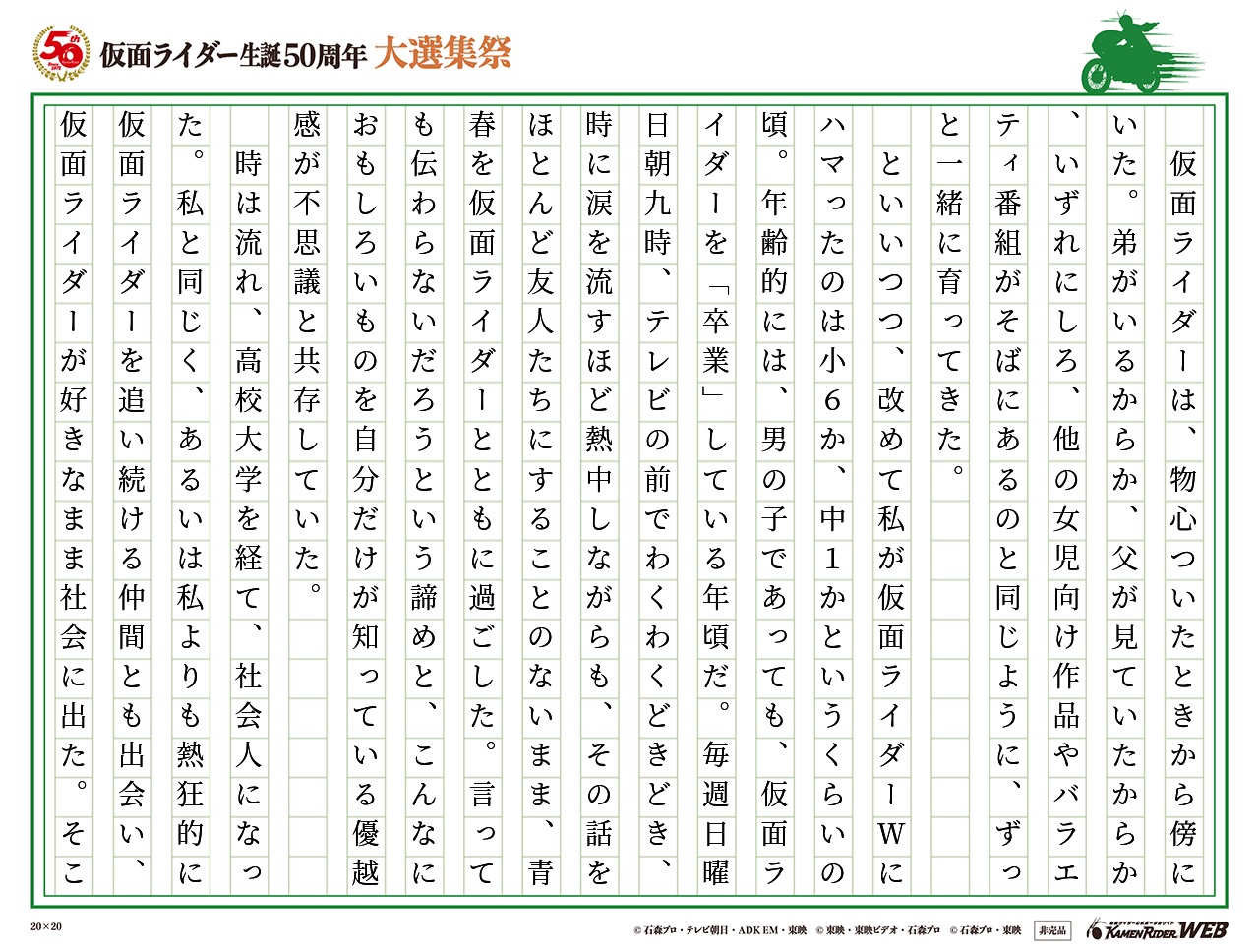 仮面ライダーが好きだと言えること