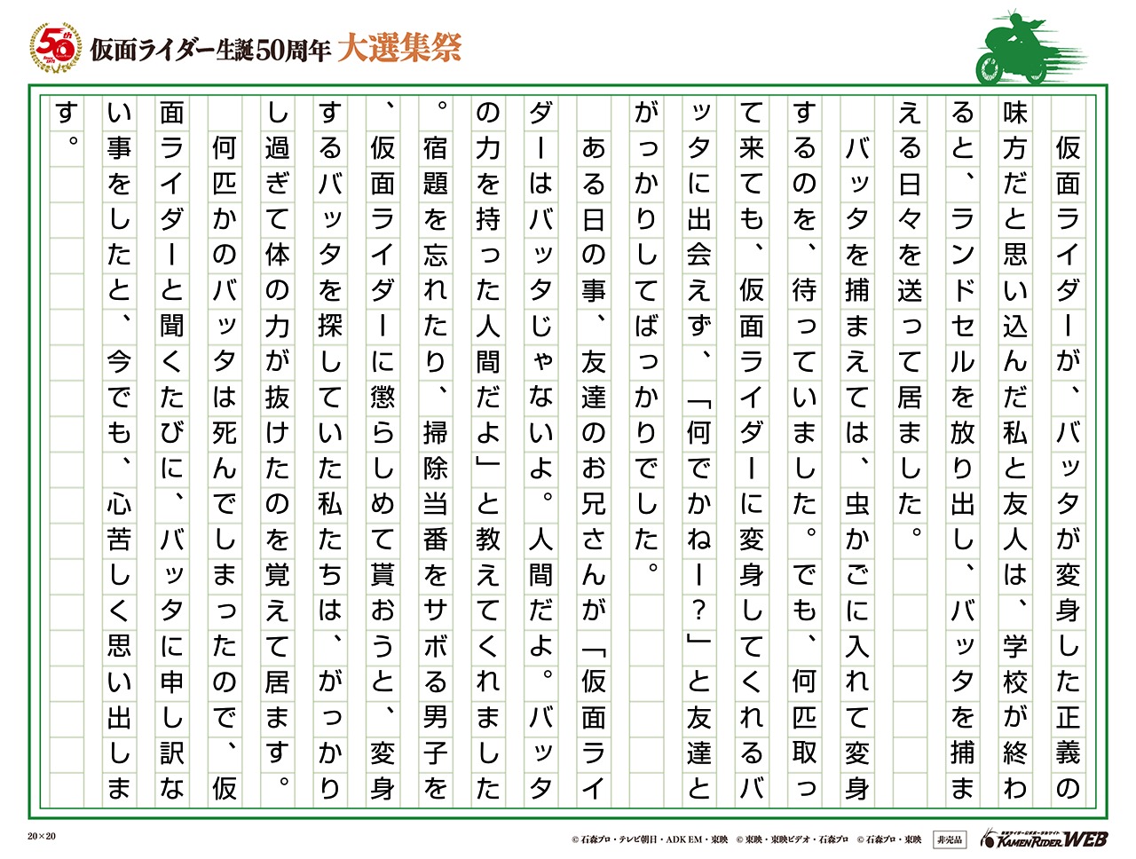 仮面ライダーを探して