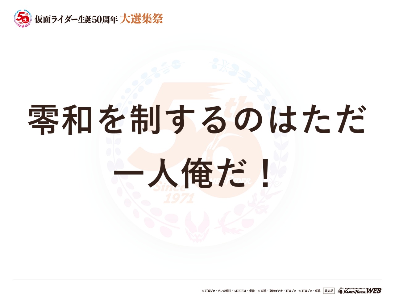 仮面ライダーゼロワン