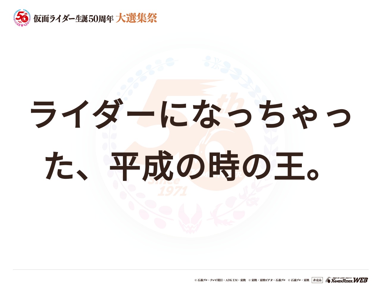 仮面ライダージオウ